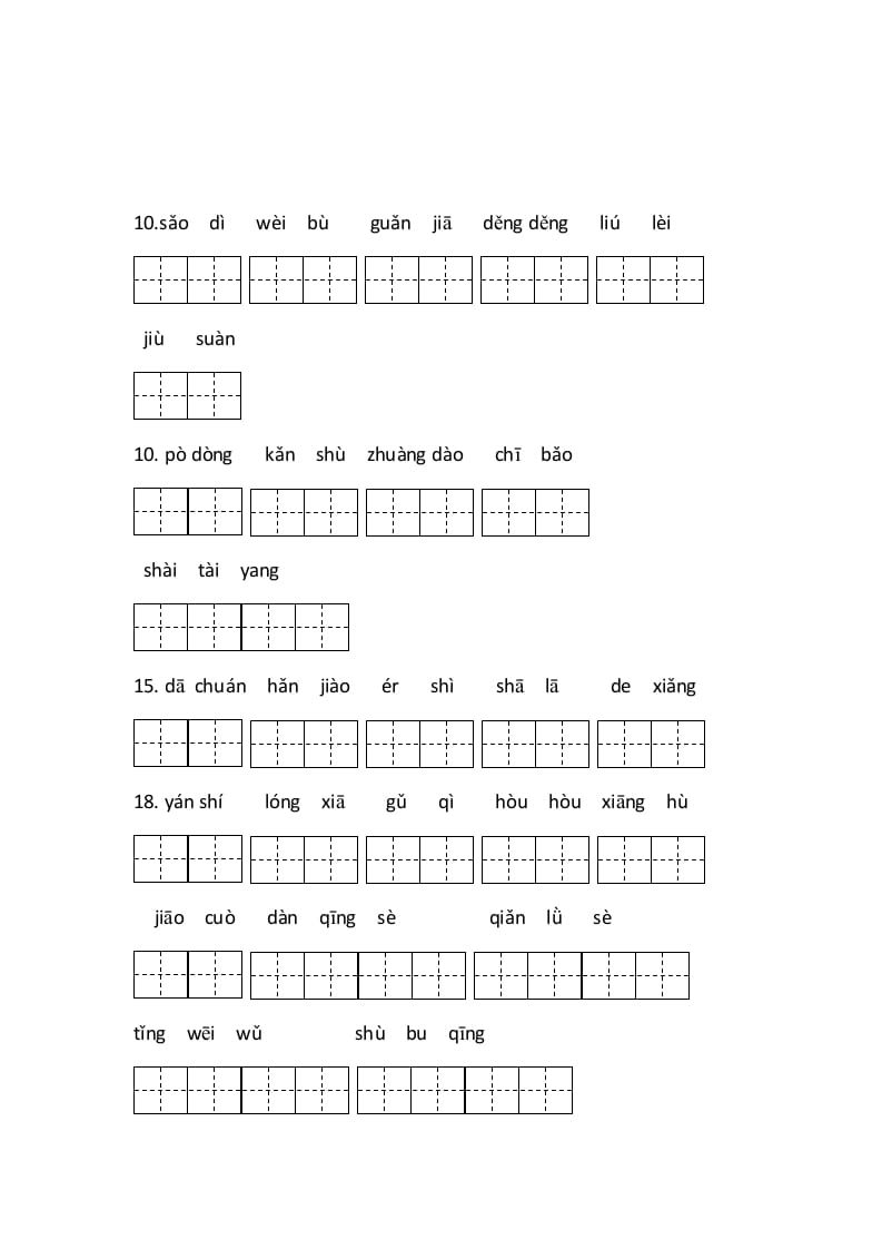 图片[2]-三年级语文上册5、看拼音写词语（4页）（部编版）-学科资源库