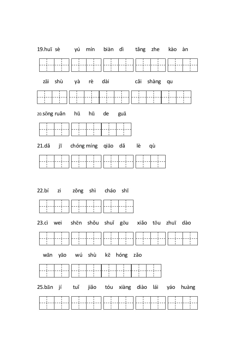 图片[3]-三年级语文上册5、看拼音写词语（4页）（部编版）-学科资源库