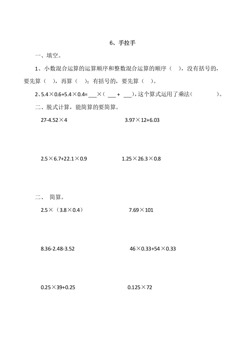 四年级数学下册3.6手拉手-学科资源库
