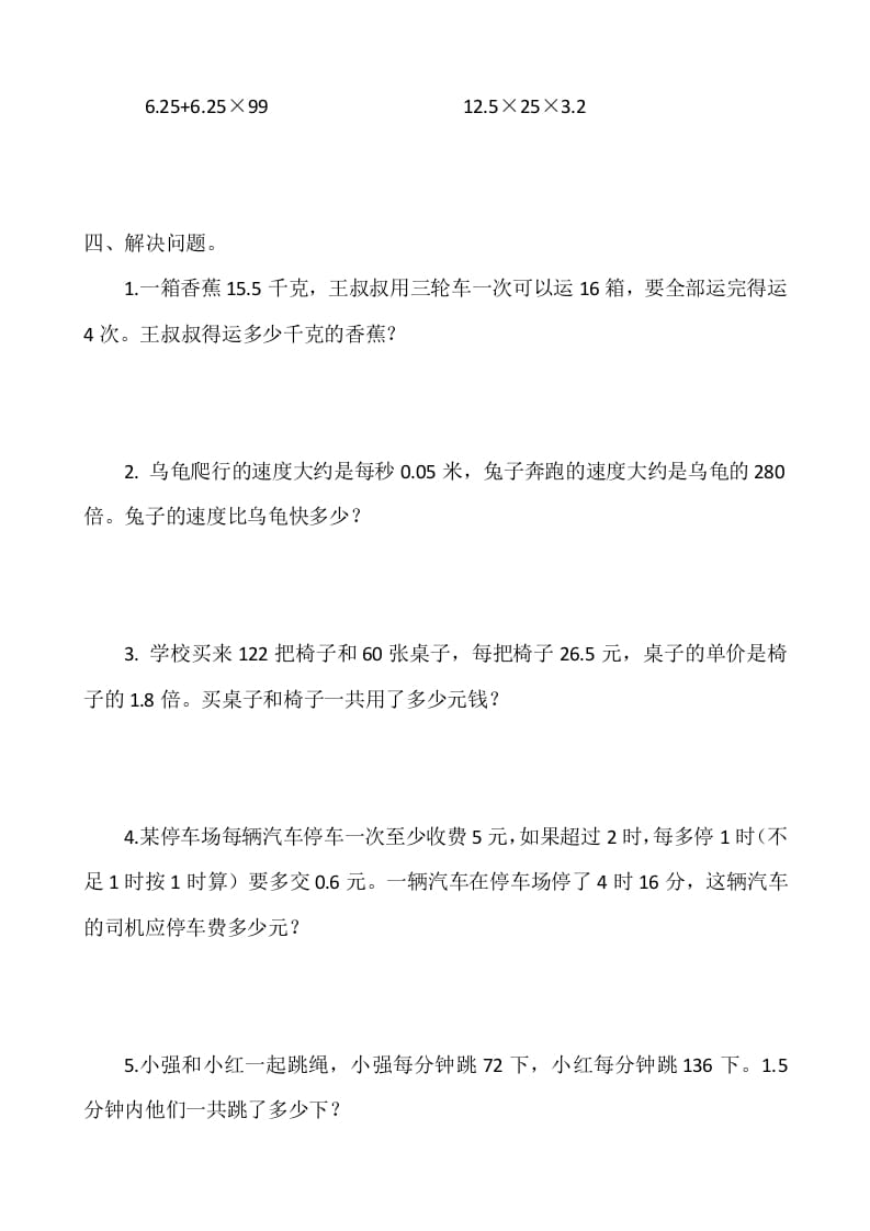 图片[2]-四年级数学下册3.6手拉手-学科资源库