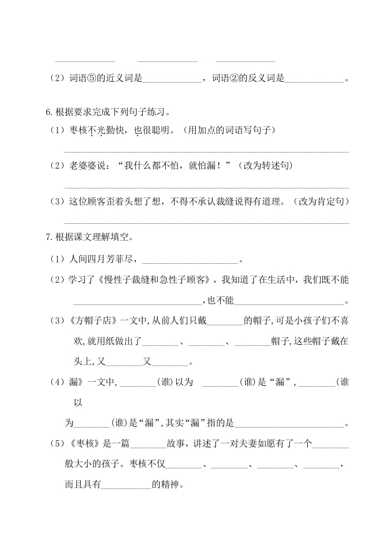图片[2]-三年级语文下册第八单元基础知识复习检测（附答案）-学科资源库