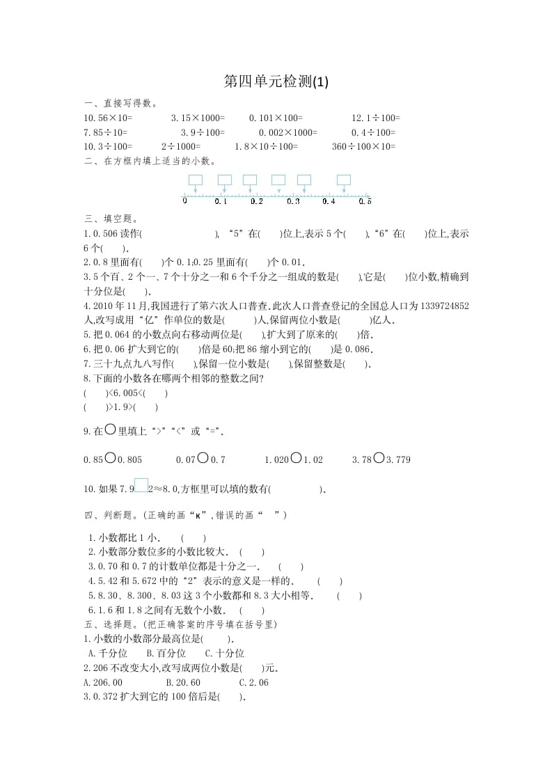 四年级数学下册第四单元检测（1）-学科资源库