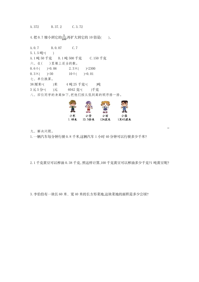 图片[2]-四年级数学下册第四单元检测（1）-学科资源库