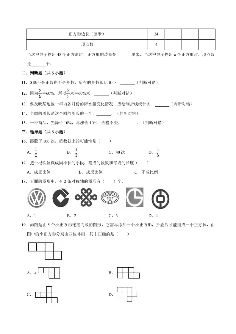 图片[2]-六年级数学下册小升初模拟试题（30）苏教版（含解析）-学科资源库