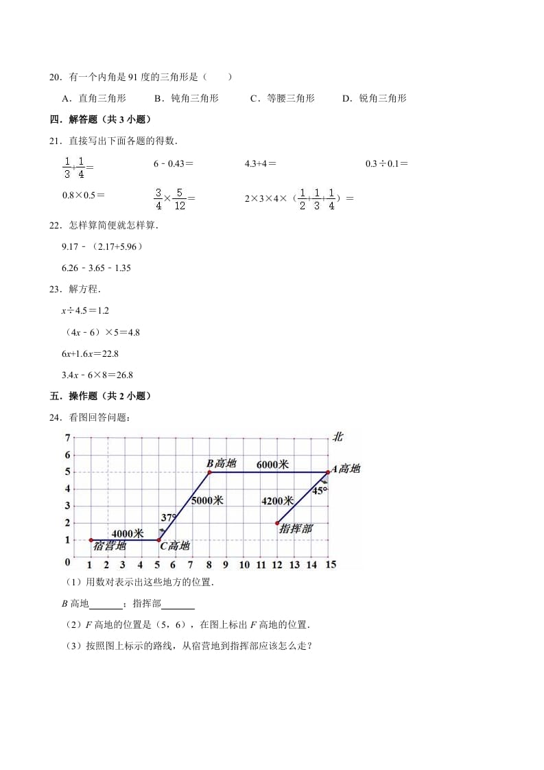 图片[3]-六年级数学下册小升初模拟试题（30）苏教版（含解析）-学科资源库