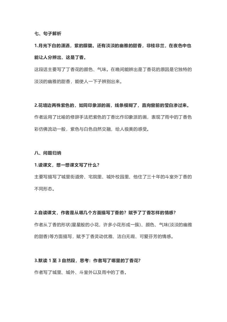 图片[3]-六年级语文上册课文第2课《丁香结》（部编版）-学科资源库