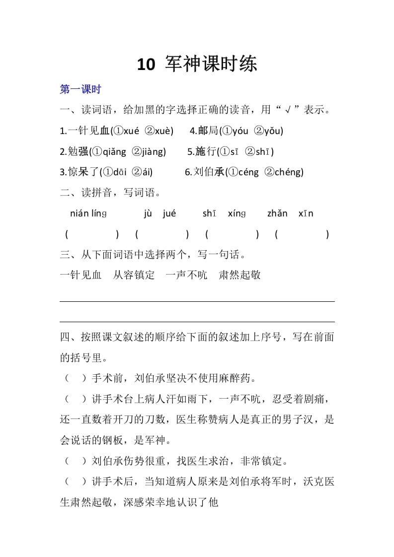 五年级数学下册10军神同步练习-学科资源库