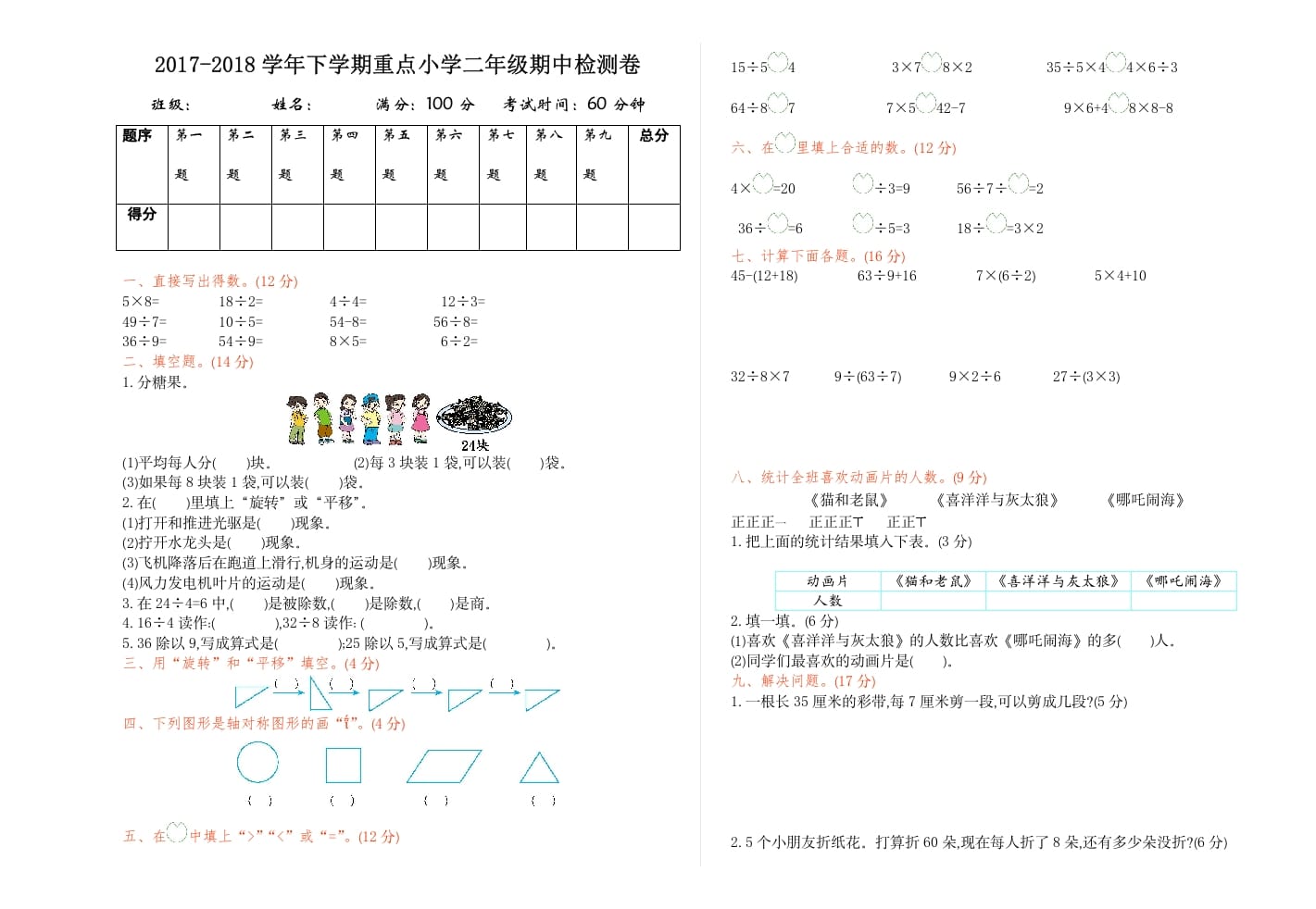 二年级数学下册期中检测卷1-学科资源库