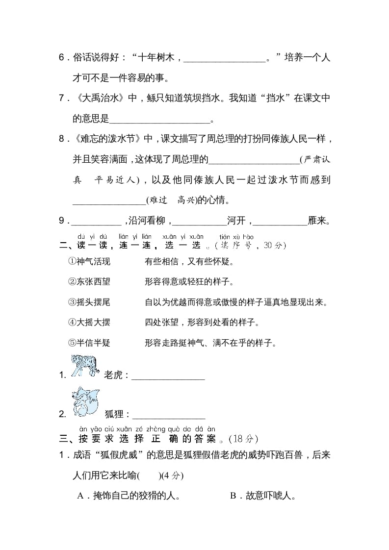 图片[2]-二年级语文上册16文本回顾（部编）-学科资源库