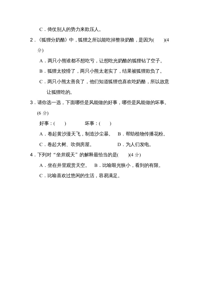图片[3]-二年级语文上册16文本回顾（部编）-学科资源库