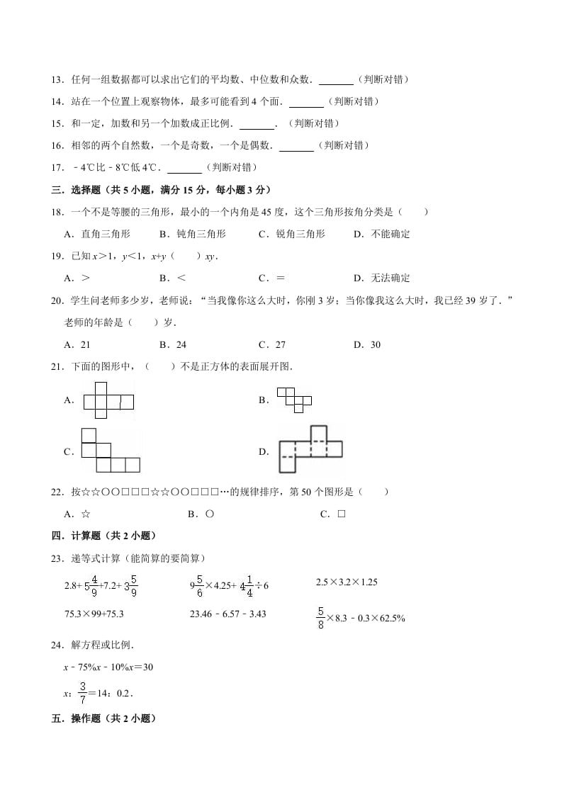 图片[2]-六年级数学下册小升初模拟试题（16）苏教版（含解析）-学科资源库