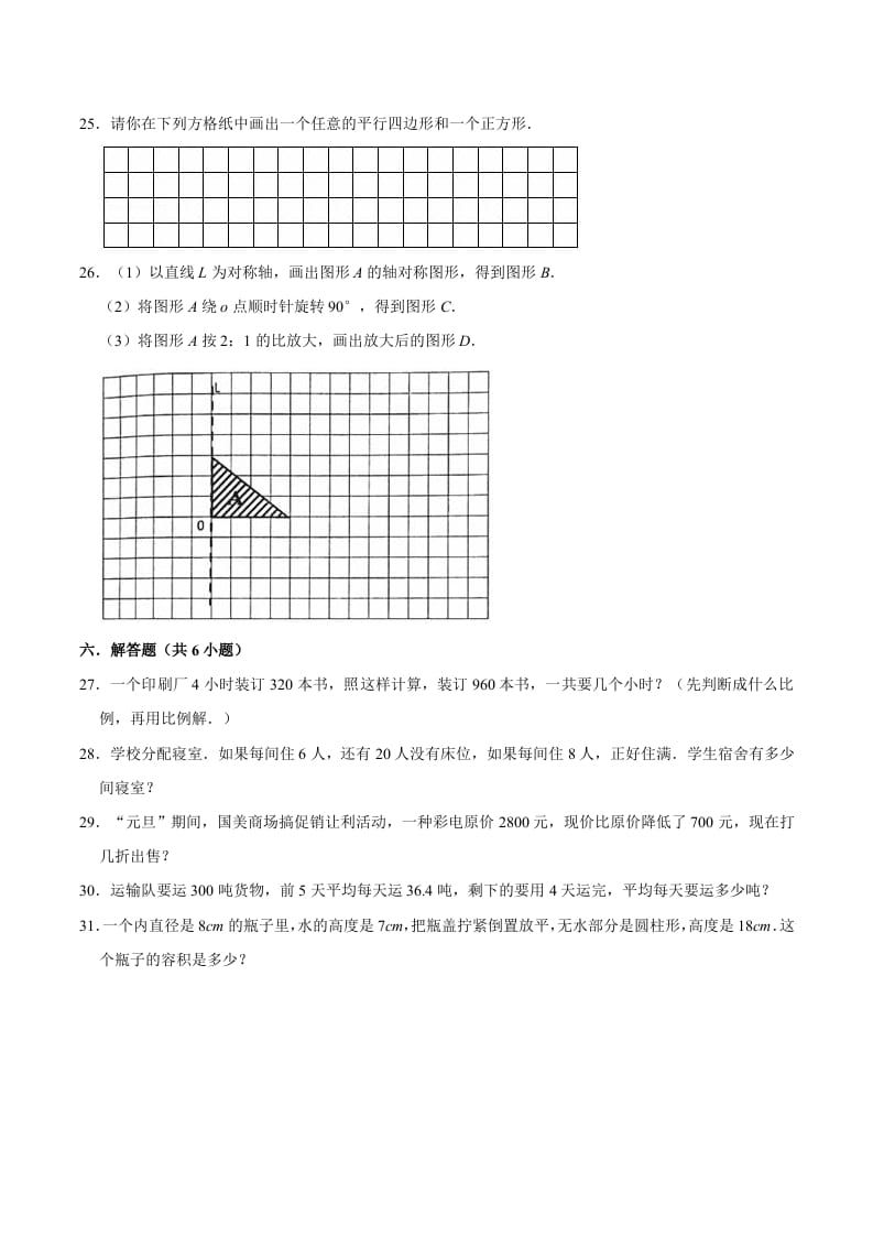 图片[3]-六年级数学下册小升初模拟试题（16）苏教版（含解析）-学科资源库