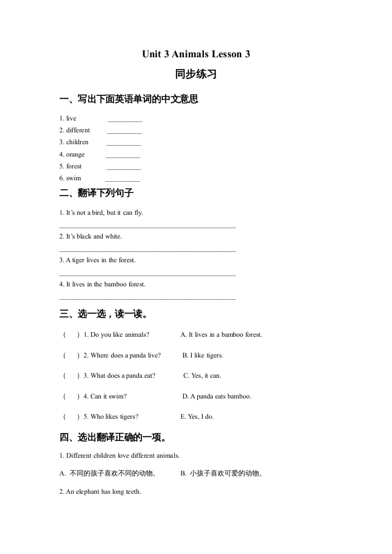 五年级英语上册Ｕｎｉｔ3AnimalsLesson3同步练习3（人教版一起点）-学科资源库