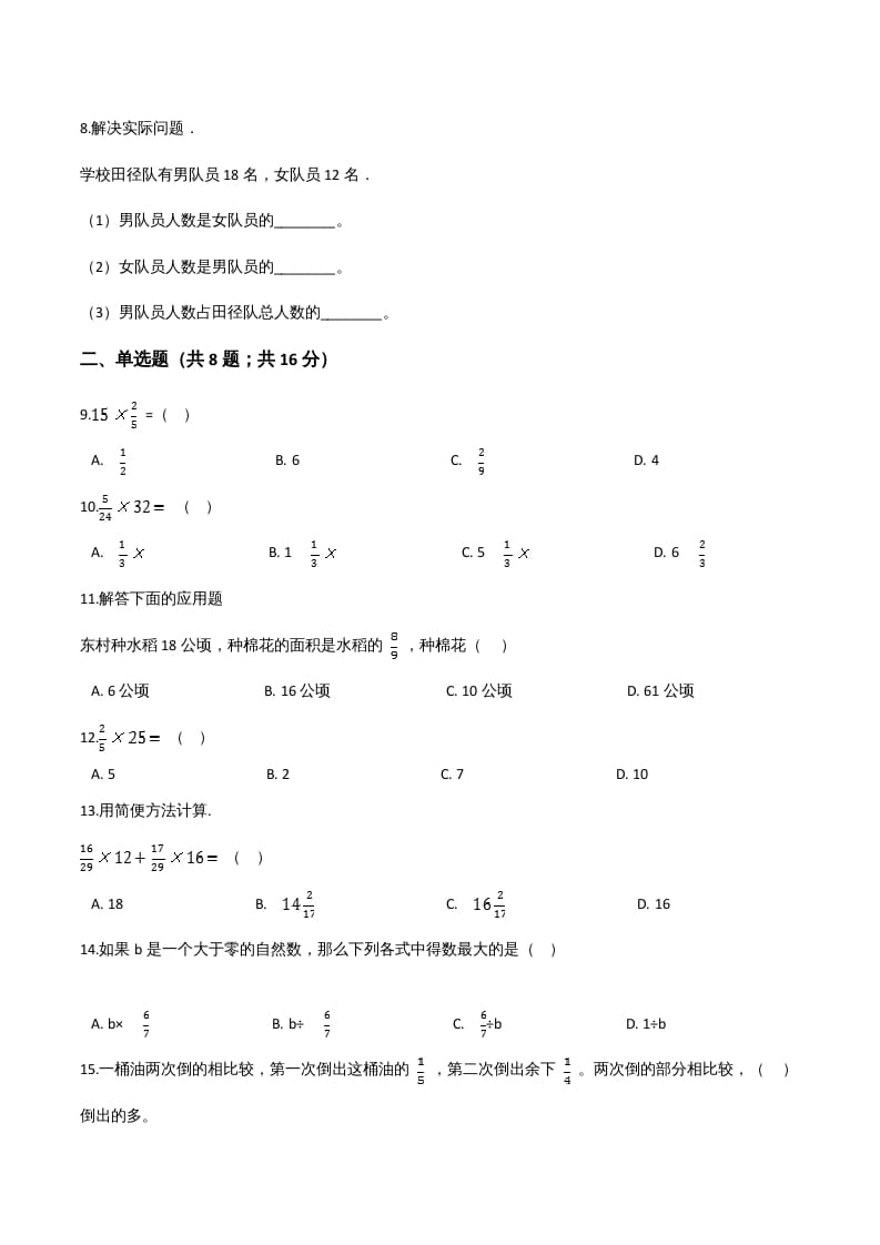 图片[2]-六年级数学上册期末应试技巧卷（一）（人教版）-学科资源库
