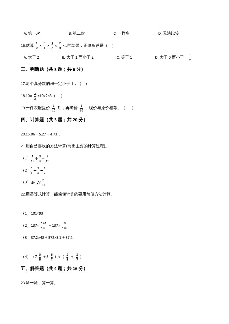 图片[3]-六年级数学上册期末应试技巧卷（一）（人教版）-学科资源库