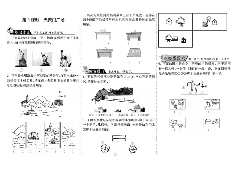 六年级数学上册3.4天安门广场（北师大版）-学科资源库
