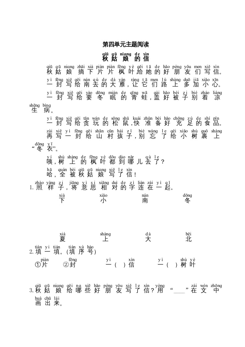 一年级语文上册第4单元主题阅读（部编版）-学科资源库