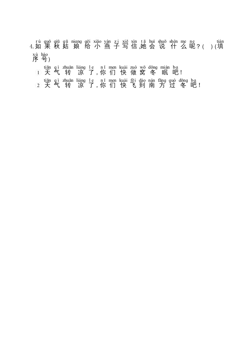 图片[2]-一年级语文上册第4单元主题阅读（部编版）-学科资源库