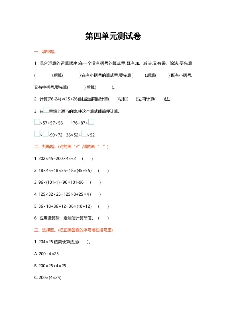 四年级数学上册第四单元测试卷（北师大版）-学科资源库