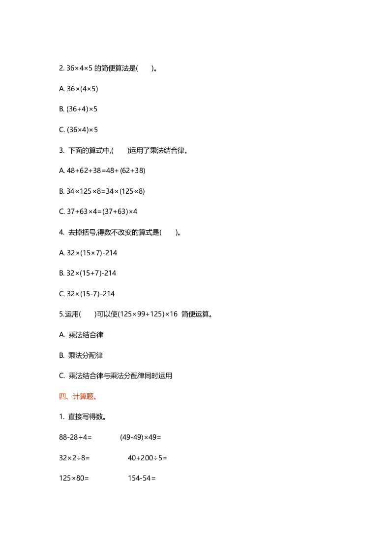 图片[2]-四年级数学上册第四单元测试卷（北师大版）-学科资源库