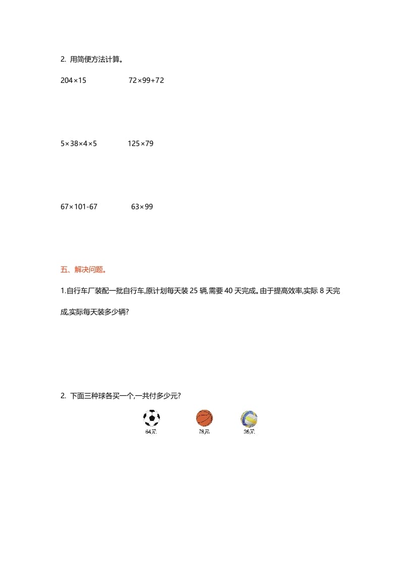 图片[3]-四年级数学上册第四单元测试卷（北师大版）-学科资源库