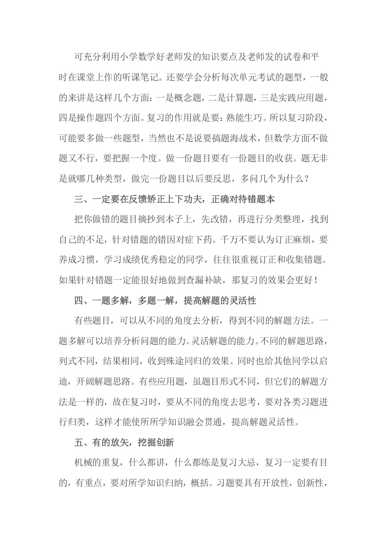 图片[2]-六年级数学下册小考期末攻略：小学期末复习方法-学科资源库