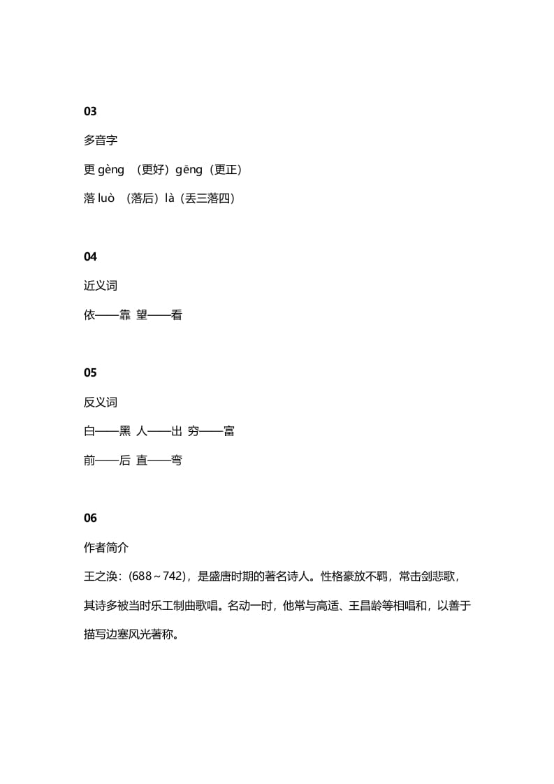 图片[2]-二年级语文上册12二上课文八古诗两首知识点（部编）-学科资源库