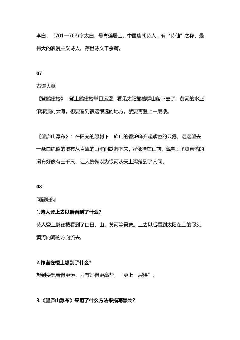 图片[3]-二年级语文上册12二上课文八古诗两首知识点（部编）-学科资源库