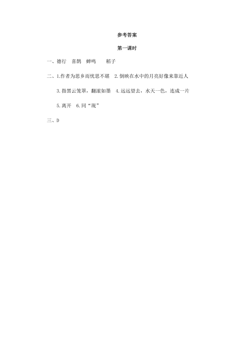 图片[2]-六年级语文上册古诗词三首（部编版）-学科资源库
