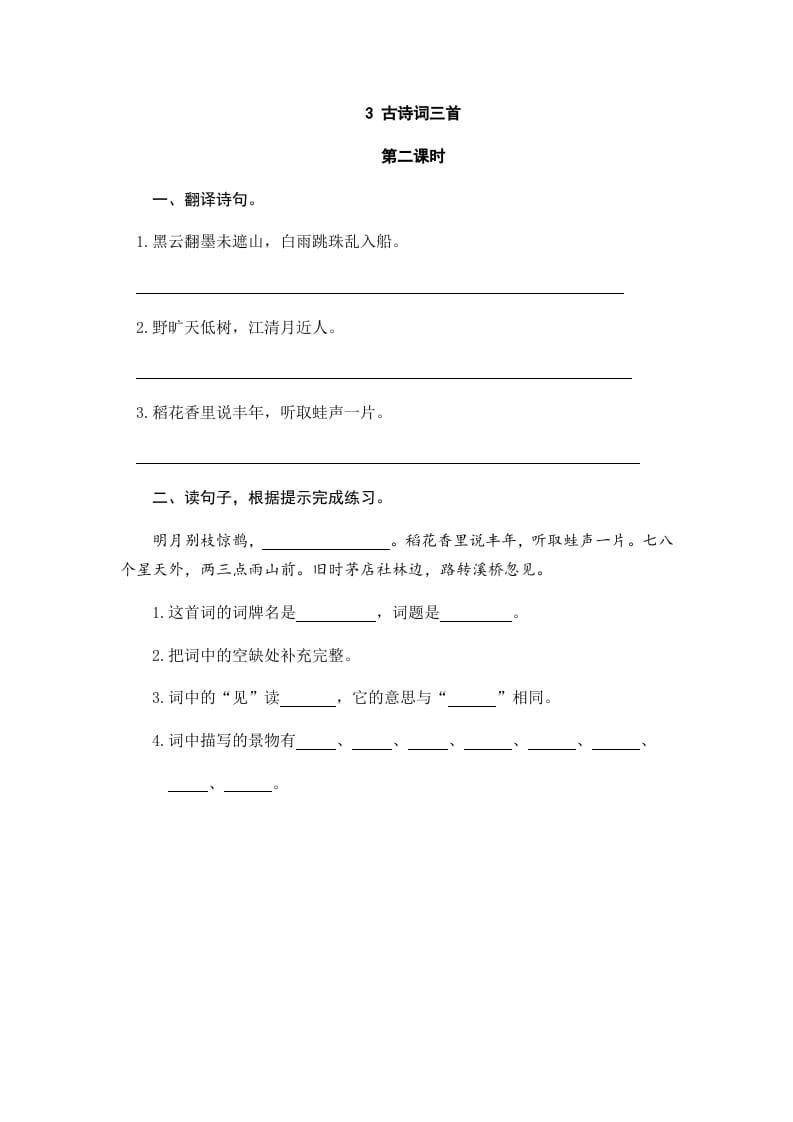 图片[3]-六年级语文上册古诗词三首（部编版）-学科资源库