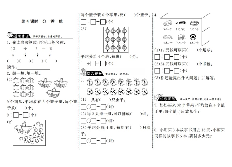 二年级数学上册7.4分香蕉·（北师大版）-学科资源库