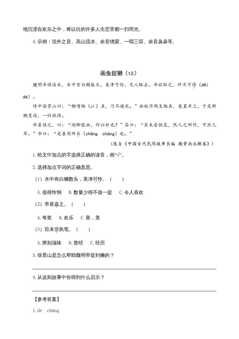图片[2]-六年级语文上册类文阅读21文言文二则（部编版）-学科资源库