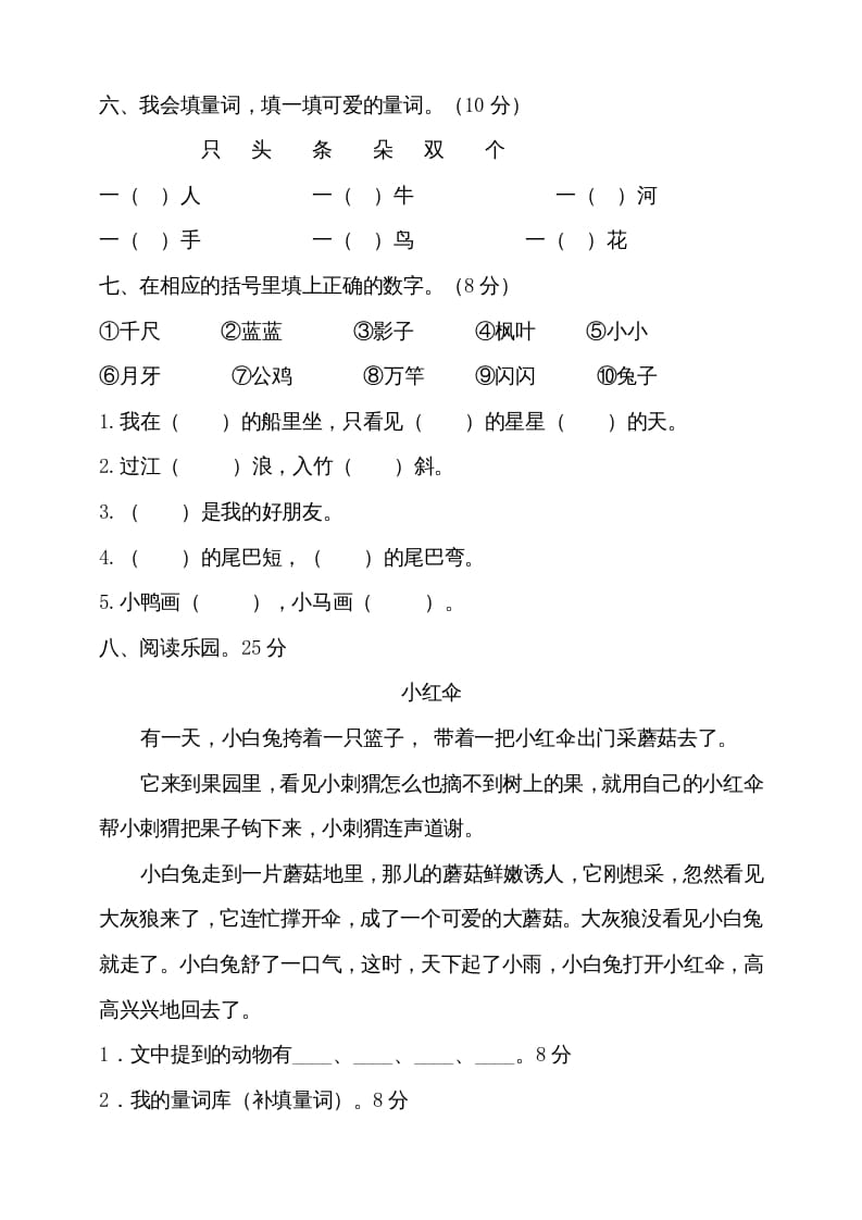 图片[2]-一年级语文上册期末试卷（12）（有答案）（部编版）-学科资源库