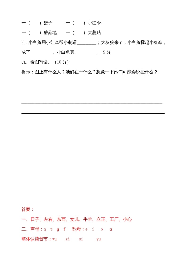 图片[3]-一年级语文上册期末试卷（12）（有答案）（部编版）-学科资源库