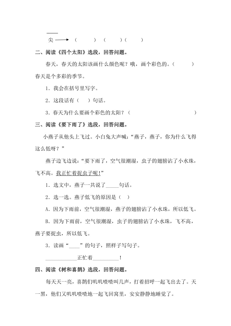 图片[2]-一年级语文下册课内阅读专项-学科资源库