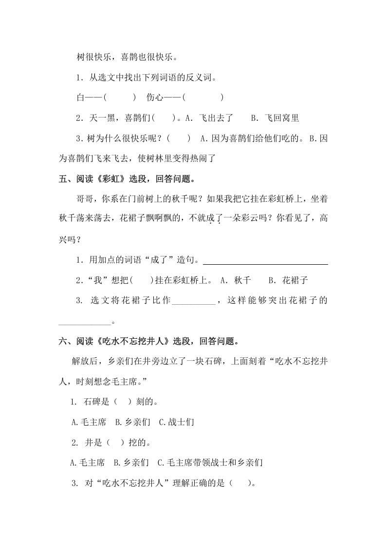 图片[3]-一年级语文下册课内阅读专项-学科资源库