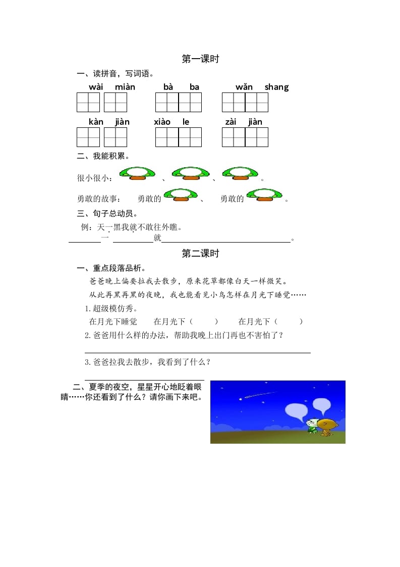 一年级语文下册8夜色课时练-学科资源库