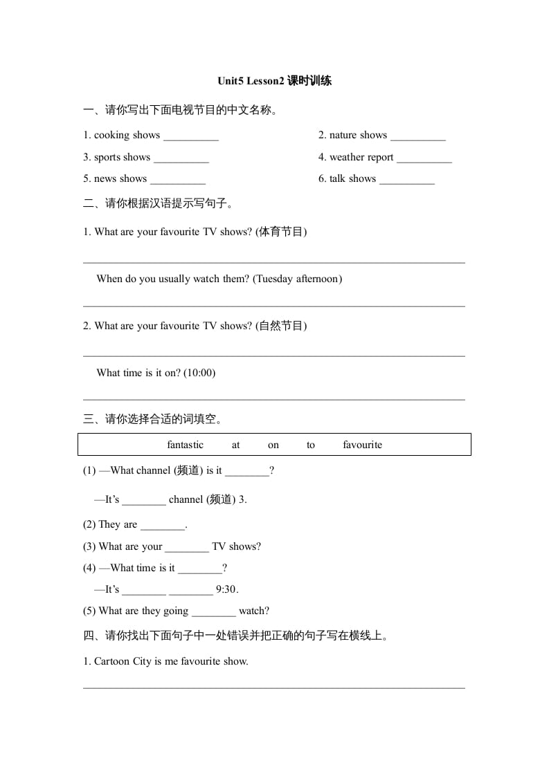 五年级英语上册Unit5_Lesson2课时训练（人教版一起点）-学科资源库