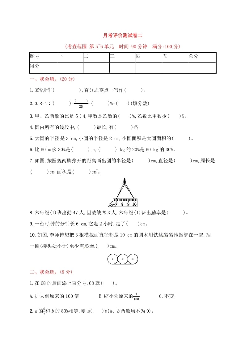 六年级数学上册试题－月考评价测试卷二｜人教新课标（人教版）-学科资源库