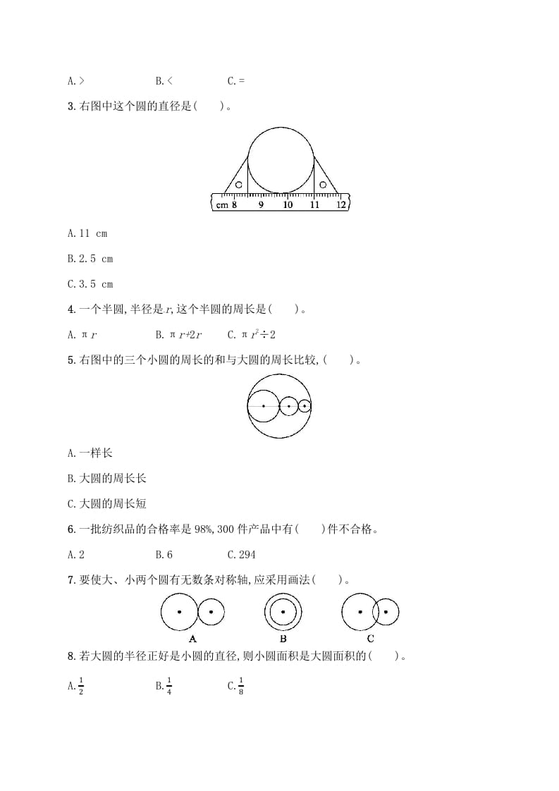 图片[2]-六年级数学上册试题－月考评价测试卷二｜人教新课标（人教版）-学科资源库