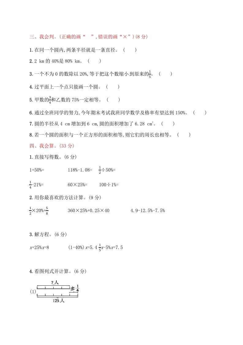 图片[3]-六年级数学上册试题－月考评价测试卷二｜人教新课标（人教版）-学科资源库