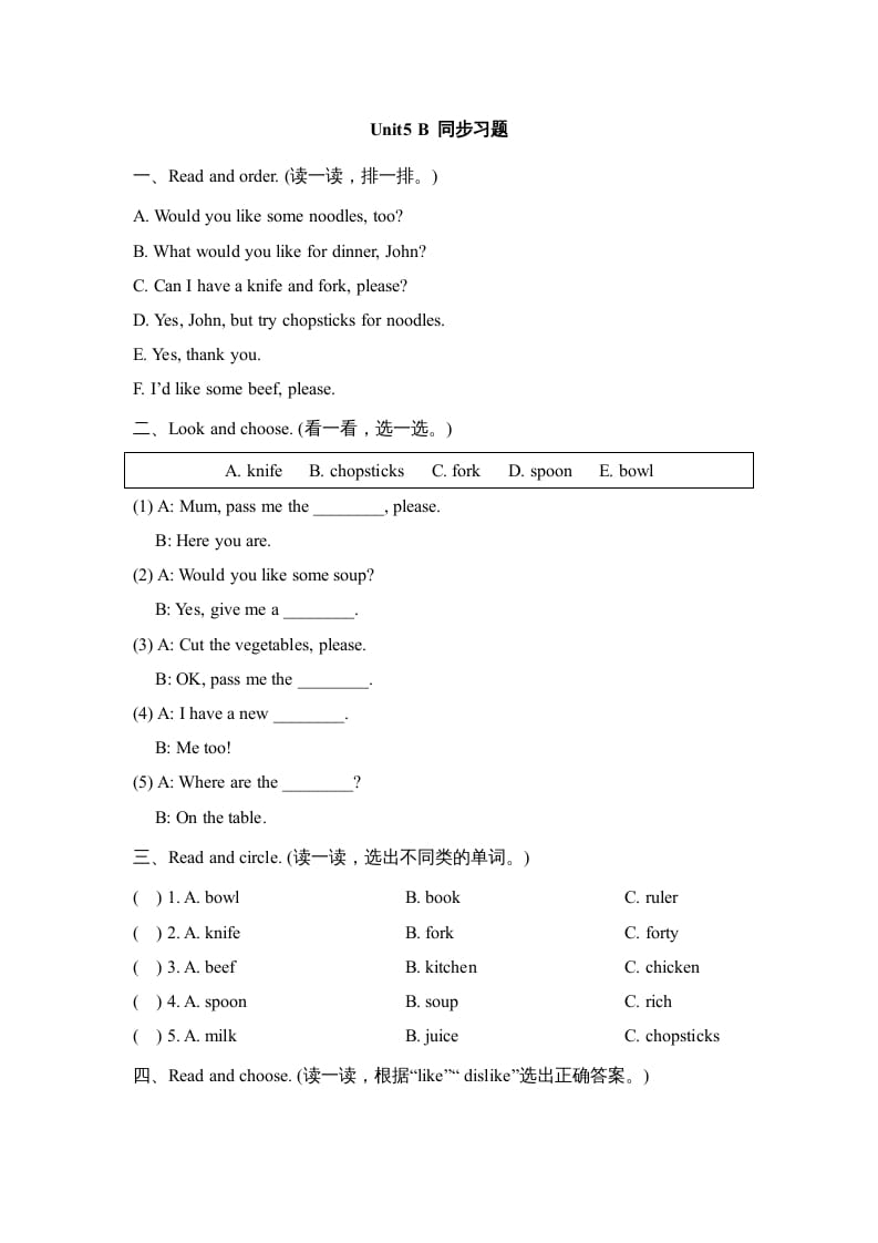 四年级英语上册Unit5_B_同步习题（人教版一起点）-学科资源库