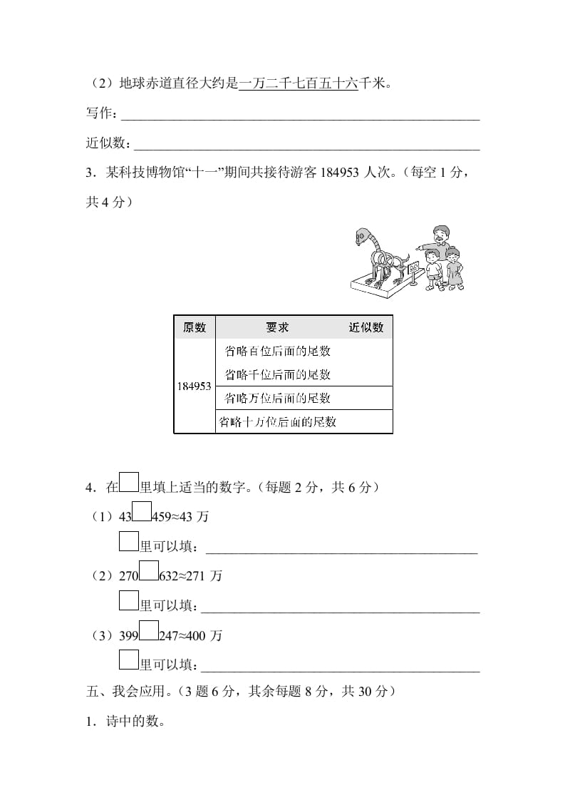 图片[3]-四年级数学上册2读与写、准确数与近似数的对比（人教版）-学科资源库