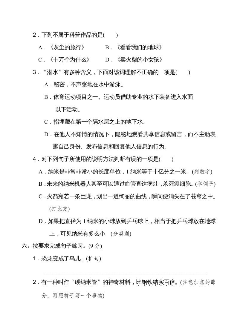 图片[2]-四年级语文下册第二单元达标检测卷-学科资源库
