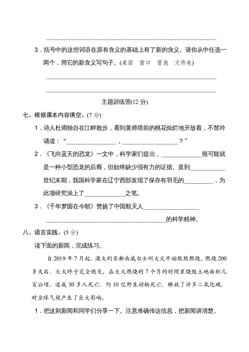 图片[3]-四年级语文下册第二单元达标检测卷-学科资源库