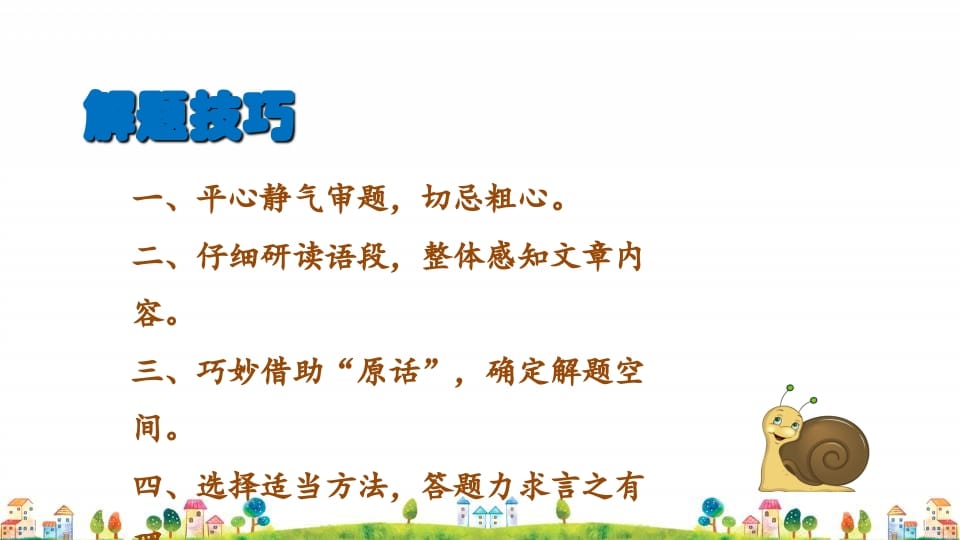 图片[2]-四年级语文上册5.专项复习之五课外阅读专项-学科资源库