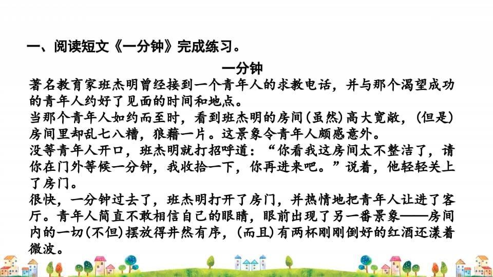 图片[3]-四年级语文上册5.专项复习之五课外阅读专项-学科资源库
