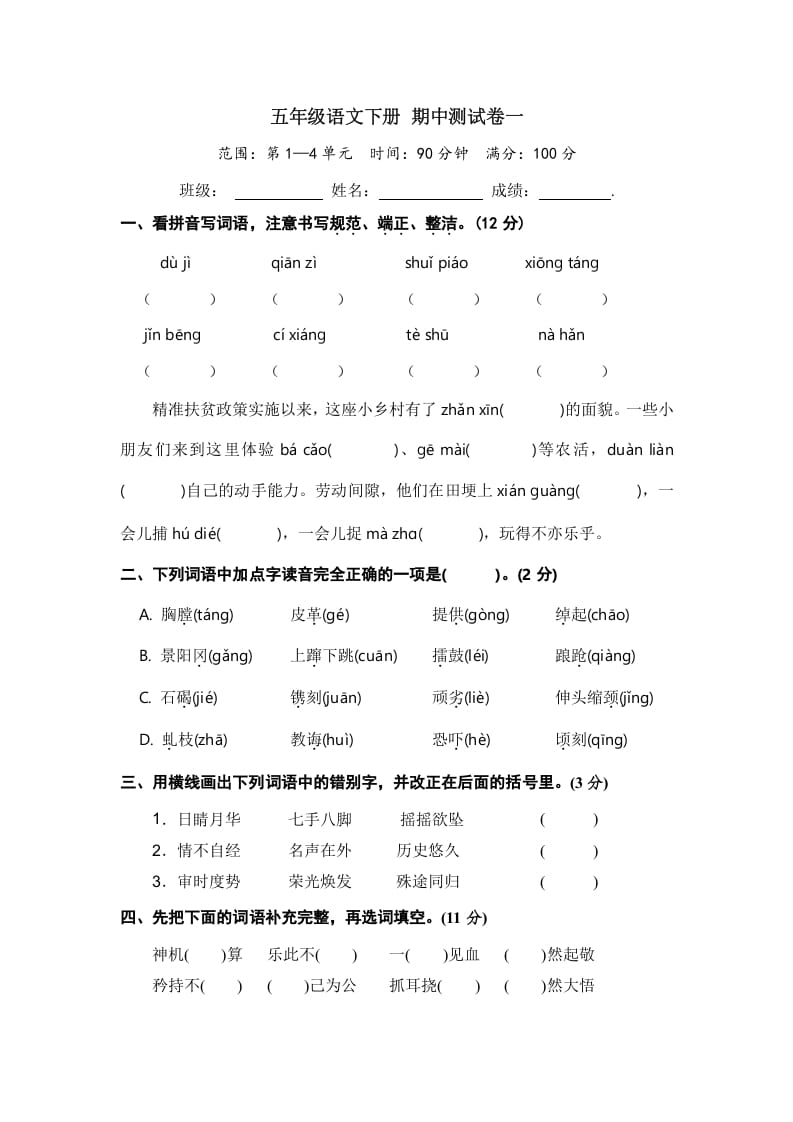 五年级数学下册语文期中模拟测试卷一-学科资源库