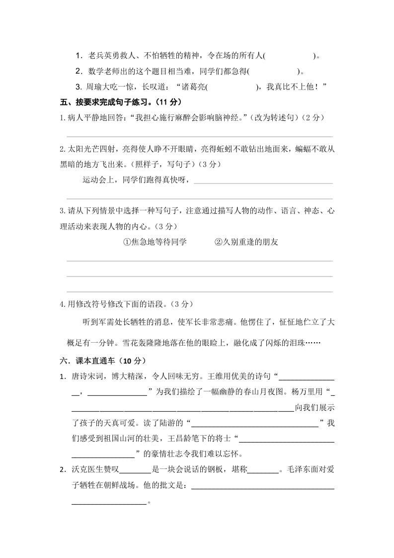 图片[2]-五年级数学下册语文期中模拟测试卷一-学科资源库