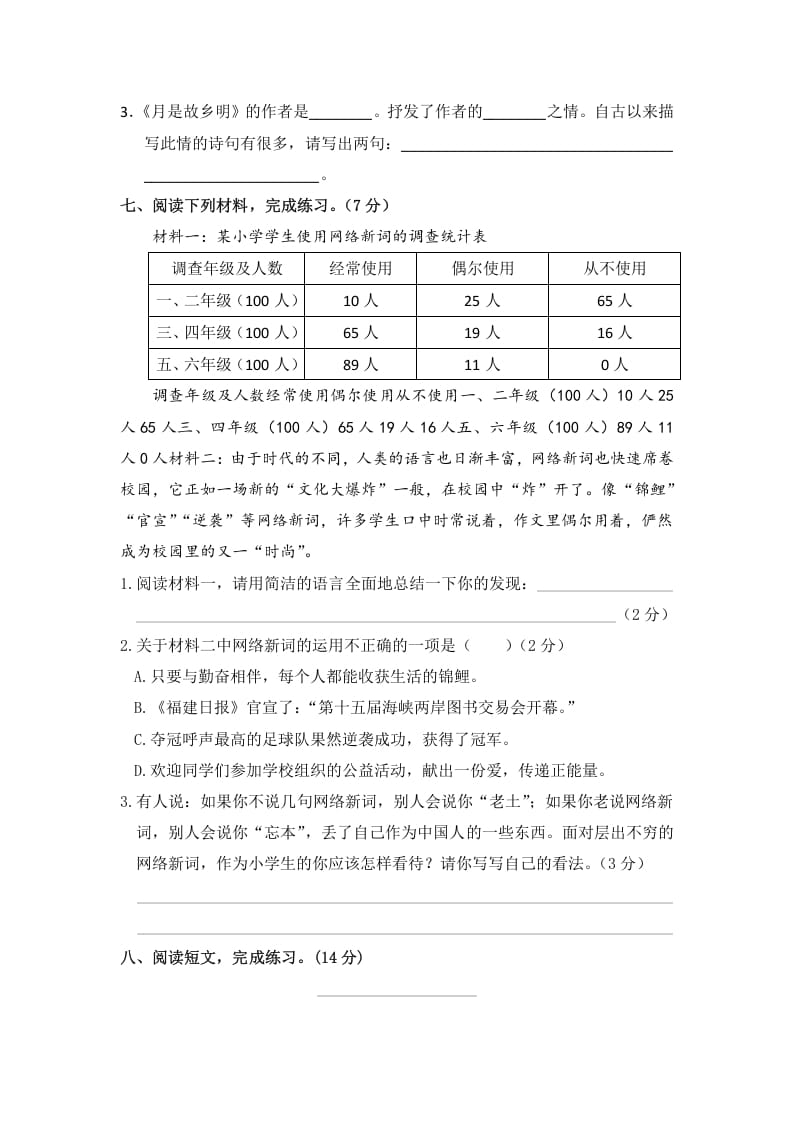 图片[3]-五年级数学下册语文期中模拟测试卷一-学科资源库